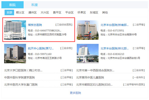 包含首都医科大学附属北京中医医院"医院挂号黄牛是咋挂号的",的词条
