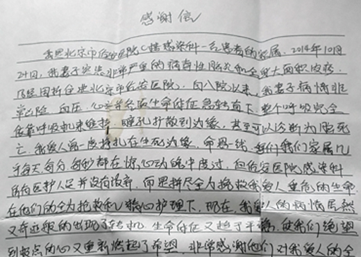 北京佑安医院纪检办公室收到来自感染中心患者的感谢信